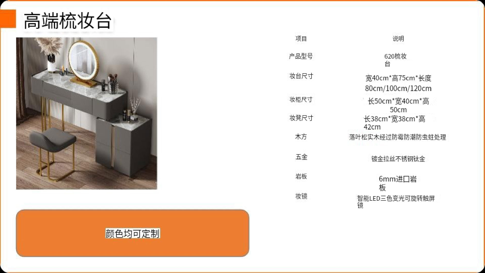 620梳妆台  ￥8900