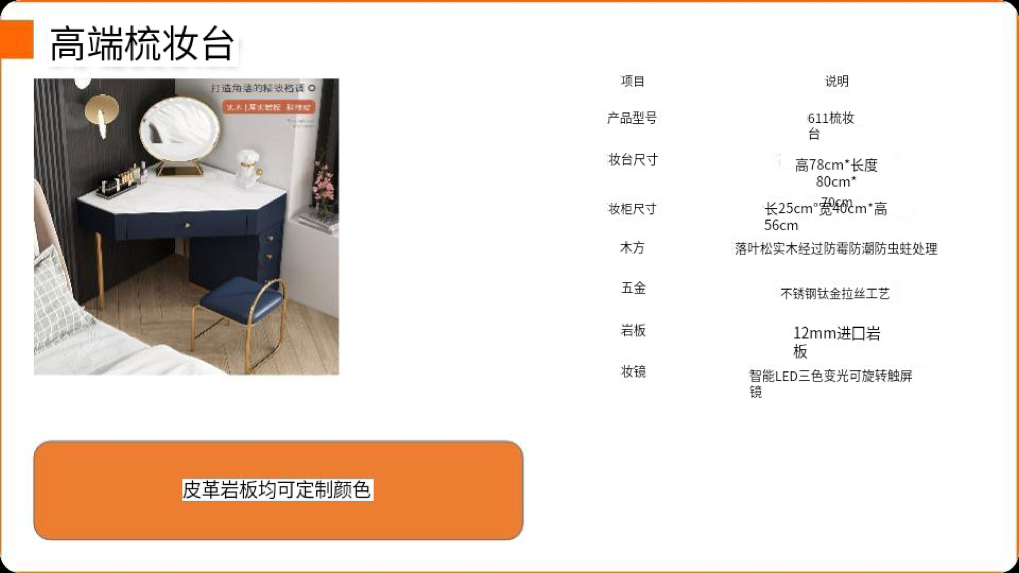 611梳妆台  ￥7800