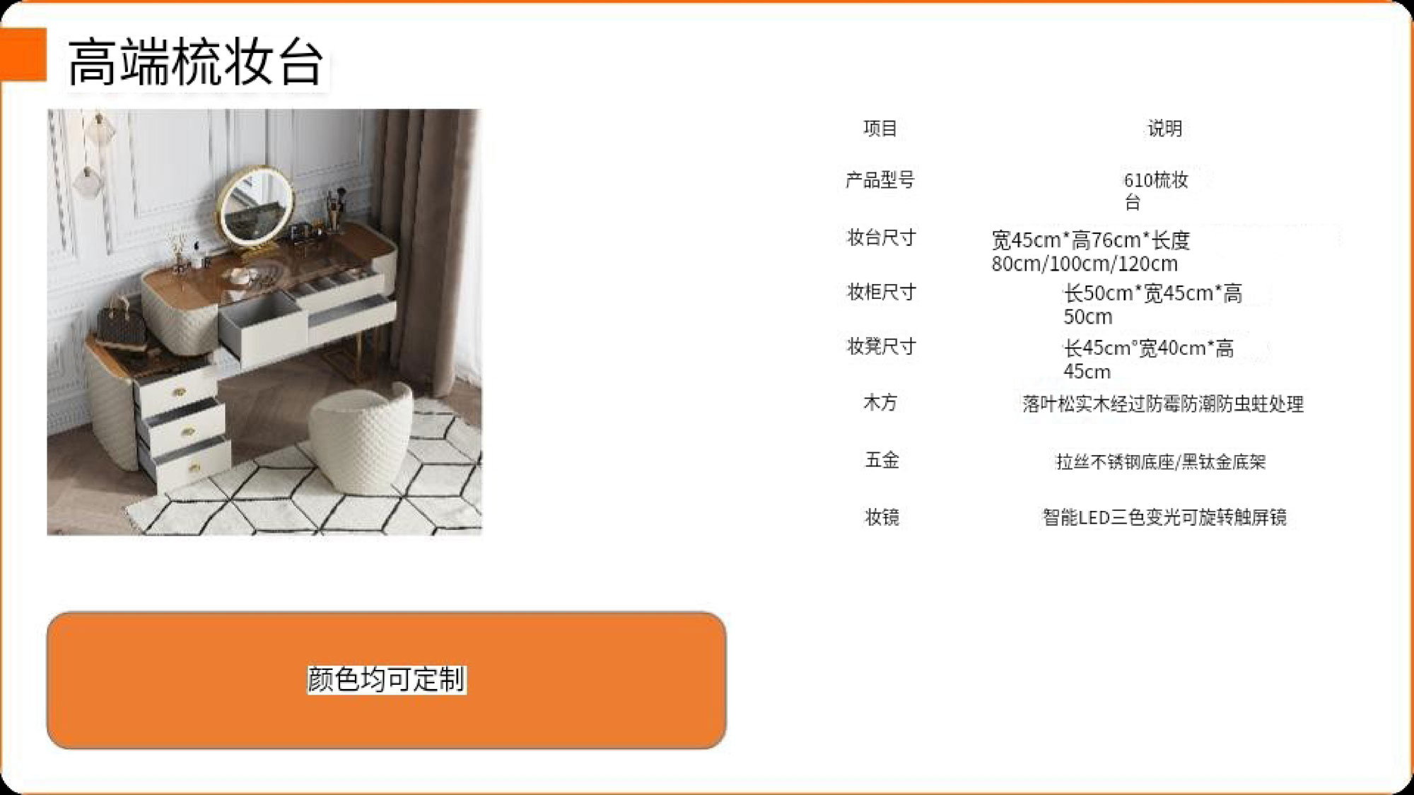 610梳妆台  ￥9800