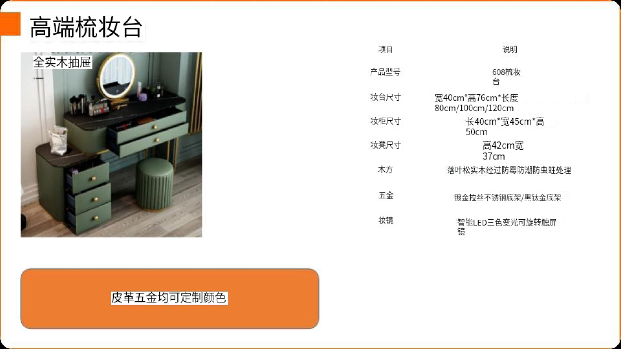 608梳妆台  ￥9888