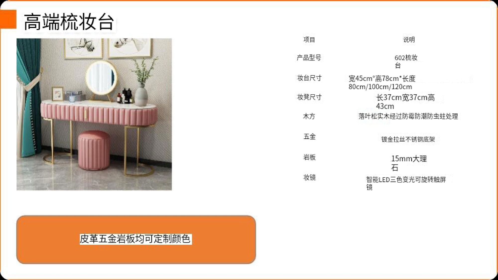 602梳妆台 ￥8900