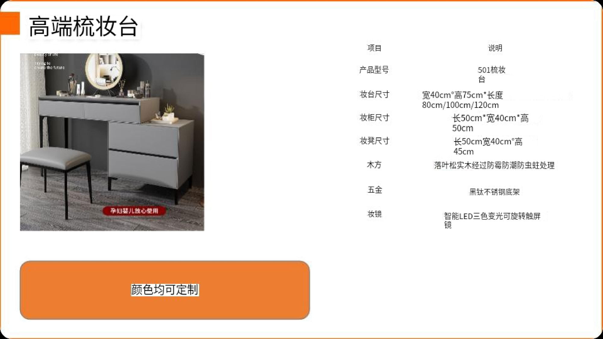 501梳妆台  ￥8900