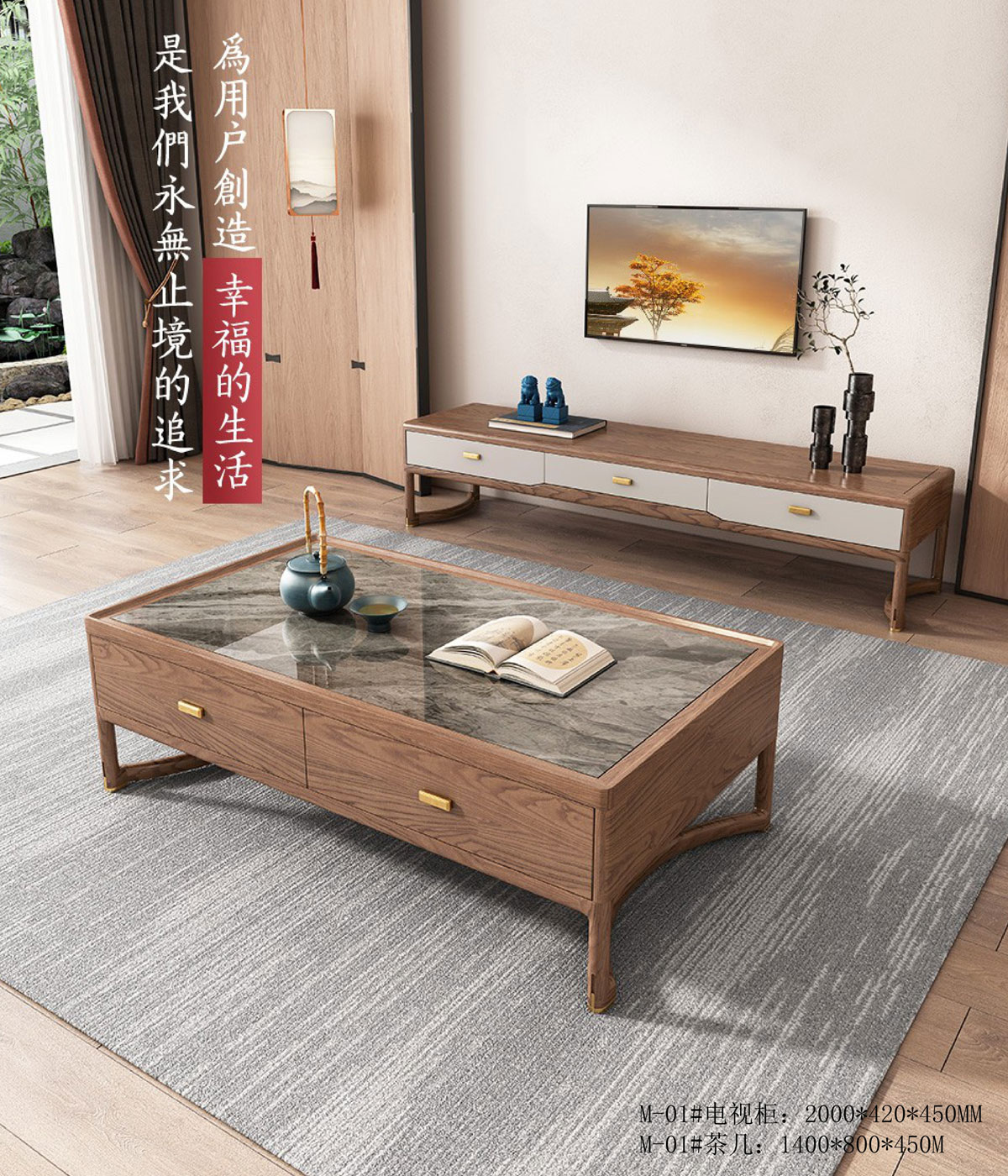 M-01#电视柜+茶几  ￥21800