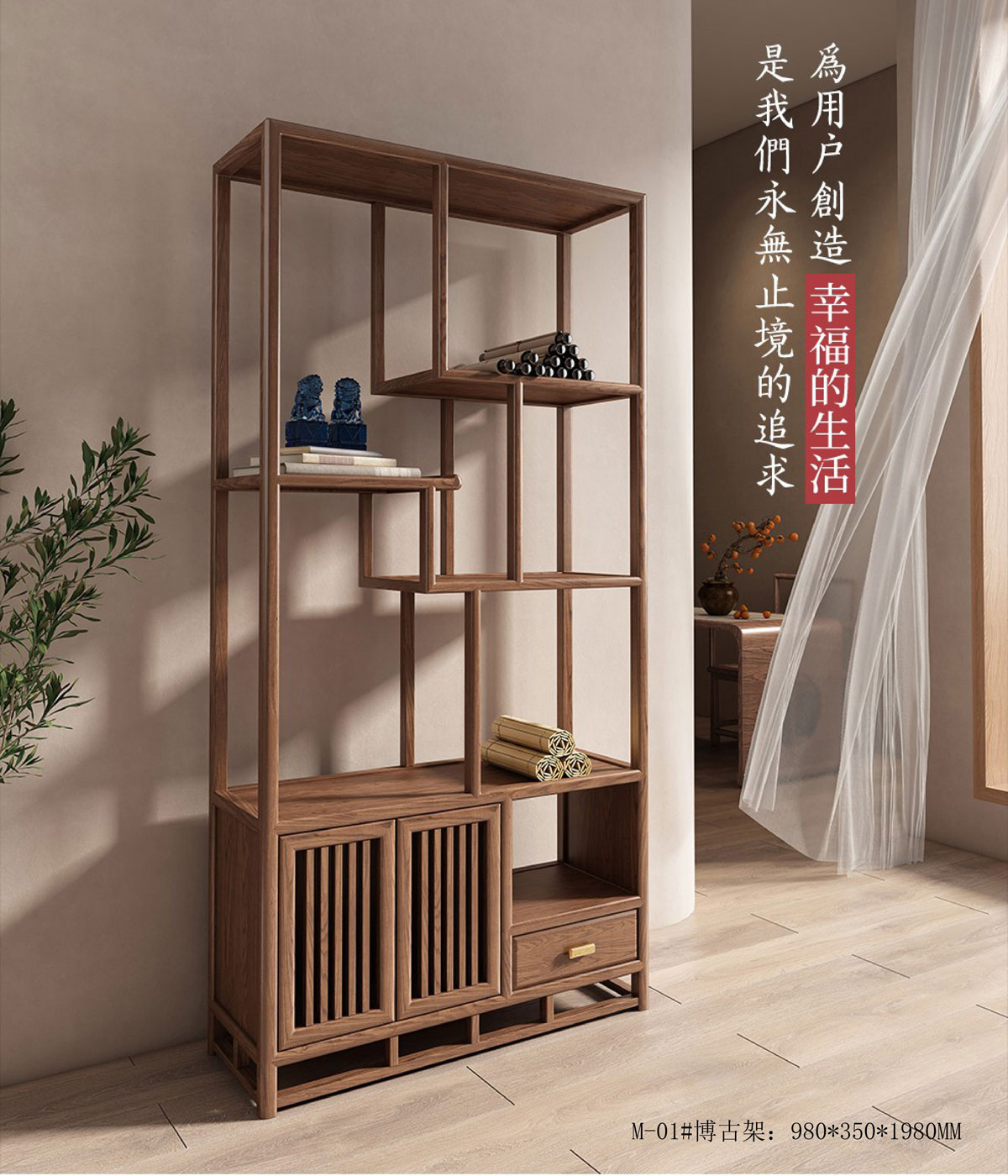 M-01#博古架  ￥18980