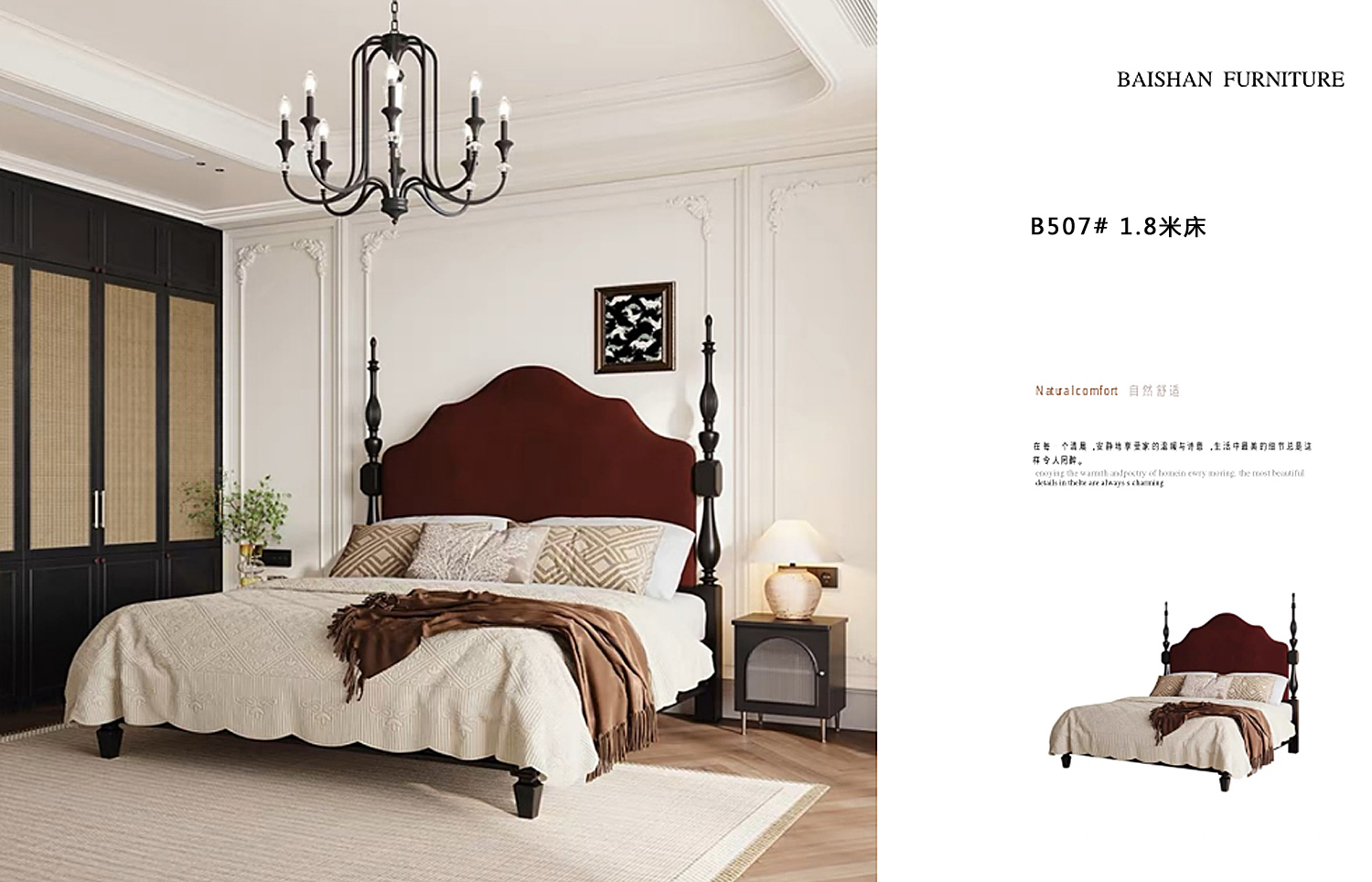 B507# 1.8米床