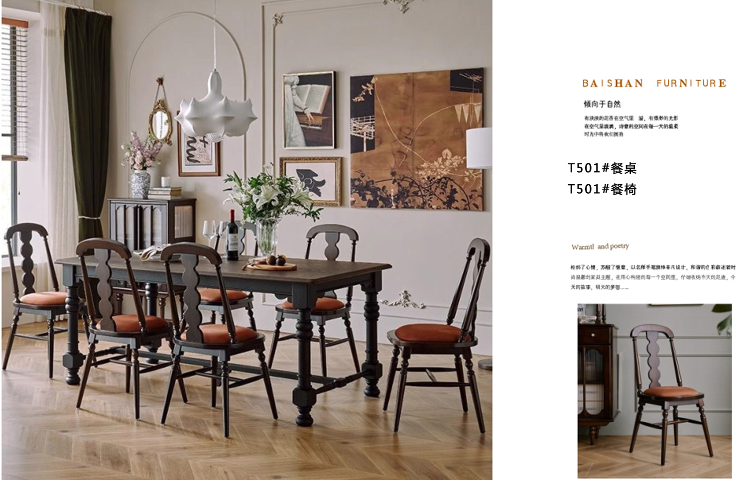 T501#餐桌