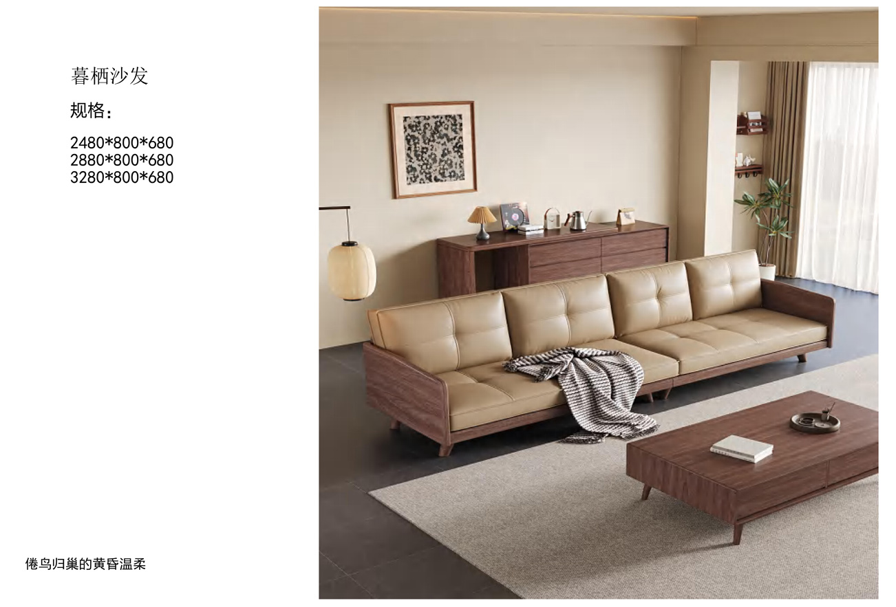 暮栖沙发